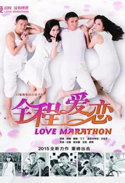 【直链】电视剧《全程爱恋（2014）》 - 1080P/720P高清HD下载