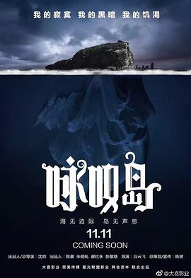 【直链】电影《咏叹岛谋杀案（2019）》 - 1080P/720P高清HD下载