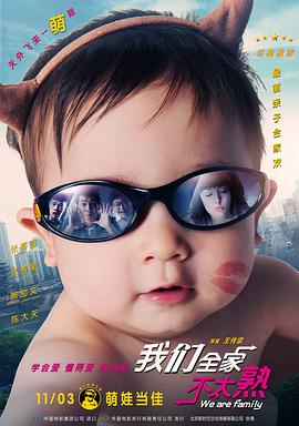 【直链】电影《我们全家不太熟（2015）》 - 1080P/720P高清HD下载