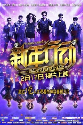 新年行动 国语