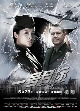 【直链】电影《一号目标（2014）》 - 1080P/720P高清HD下载