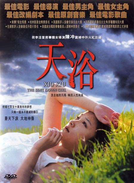 天浴 李小璐获金马奖影后