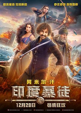 【直链】电影《印度暴徒（2018）》 - 1080P/720P高清HD下载