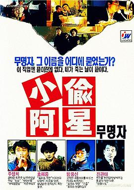【直链】电影《小偷阿星（1990）》 - 1080P/720P高清HD下载