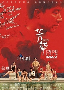 【直链】电影《芳华（2017）》 - 1080P/720P高清HD下载