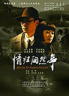 【直链】电影《情归陶然亭（2011）》 - 1080P/720P高清HD下载