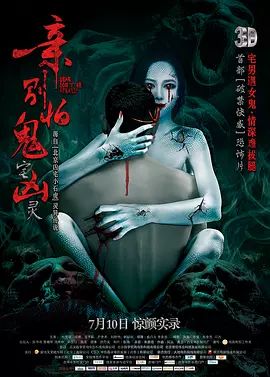【直链】电影《亲，别怕（2015）》 - 1080P/720P高清HD下载