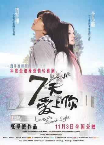 【直链】电影《七天爱上你（2009）》 - 1080P/720P高清HD下载