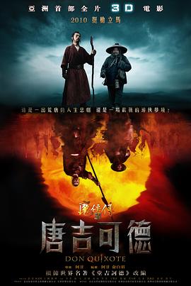 【直链】电影《魔侠传之唐吉可德（2010）》 - 1080P/720P高清HD下载