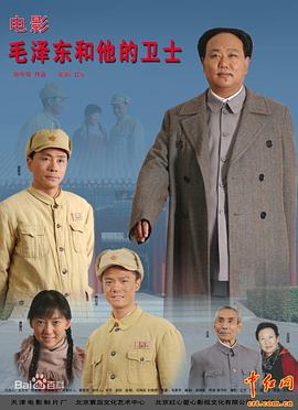 【直链】电影《毛泽东和他的卫士（2008）》 - 1080P/720P高清HD下载