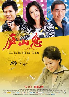 【直链】电影《庐山恋2010（2010）》 - 1080P/720P高清HD下载