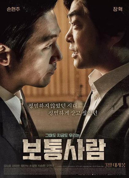 【直链】电影《普通人（2017）》 - 1080P/720P高清HD下载