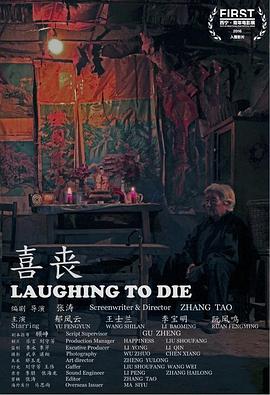 【直链】电影《喜丧（2015）》 - 1080P/720P高清HD下载