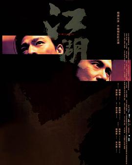 【直链】电影《江湖（2004）》 - 1080P/720P高清HD下载