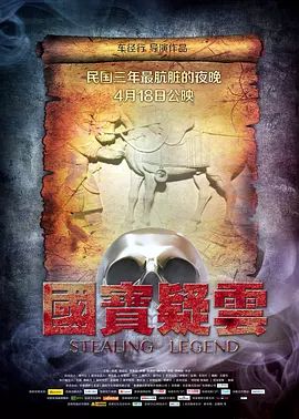 【直链】电影《国宝疑云（2014）》 - 1080P/720P高清HD下载