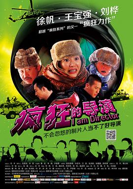 【直链】电影《疯狂的导演（2013）》 - 1080P/720P高清HD下载