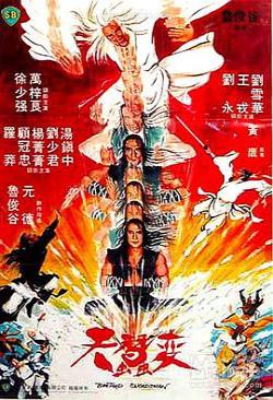 【直链】电影《天蚕变（1983）》 - 1080P/720P高清HD下载