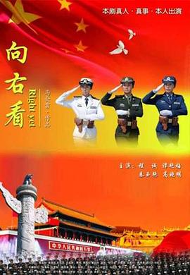 【直链】电影《向右看（2011）》 - 1080P/720P高清HD下载