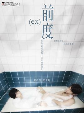 【直链】电影《前度（2010）》 - 1080P/720P高清HD下载