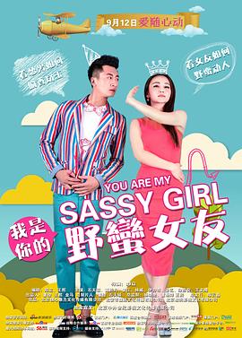 【直链】电影《我是你的野蛮女友（2014）》 - 1080P/720P高清HD下载