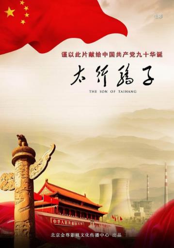 【直链】电影《太行骄子（2011）》 - 1080P/720P高清HD下载