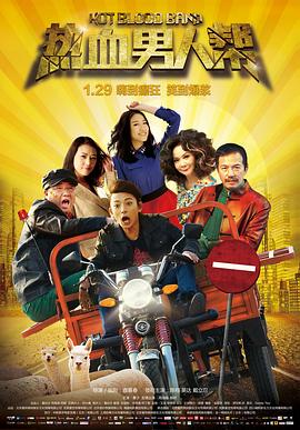 【直链】电影《热血男人帮（2015）》 - 1080P/720P高清HD下载