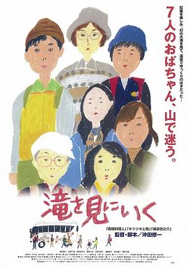 【直链】电影《去见瀑布（2014）》 - 1080P/720P高清HD下载