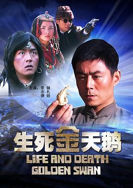 【直链】电影《生死金天鹅（2010）》 - 1080P/720P高清HD下载