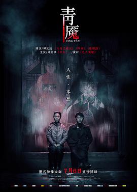 【直链】电影《青魇（2012）》 - 1080P/720P高清HD下载
