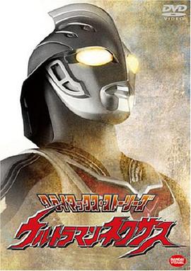 【直链】动漫《奈克瑟斯奥特曼（2004）》 - 1080P/720P高清HD下载