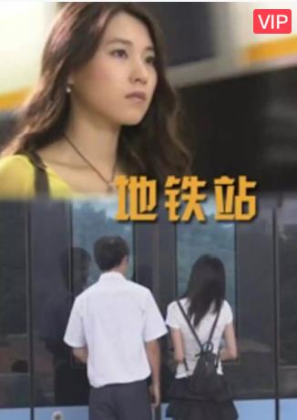 【直链】电影《地铁站（2009）》 - 1080P/720P高清HD下载