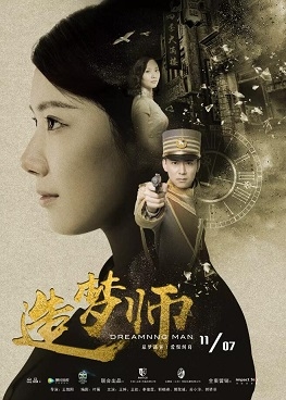 【直链】电影《造梦师（2017）》 - 1080P/720P高清HD下载