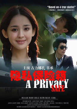 【直链】电影《隐私保险箱（2013）》 - 1080P/720P高清HD下载