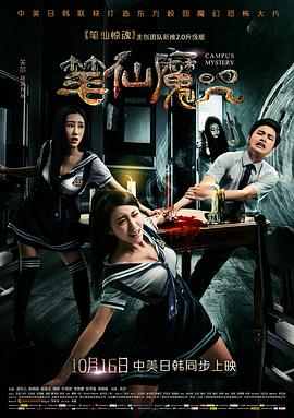 【直链】电影《笔仙魔咒（2015）》 - 1080P/720P高清HD下载