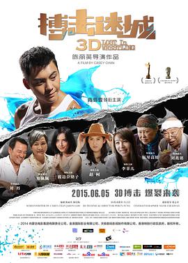【直链】电影《搏击迷城（2015）》 - 1080P/720P高清HD下载