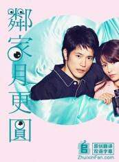 【直链】电视剧《总觉得邻家更幸福（2018）》 - 1080P/720P高清HD下载