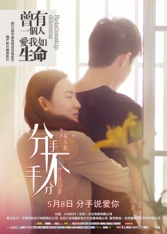 【直链】电影《分手不分手（2014）》 - 1080P/720P高清HD下载
