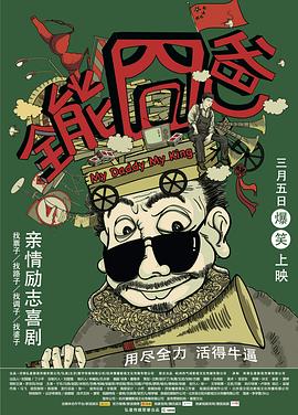 【直链】电影《全能囧爸（2015）》 - 1080P/720P高清HD下载
