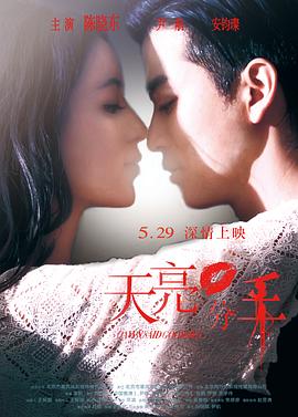 【直链】电影《天亮·分手（2015）》 - 1080P/720P高清HD下载