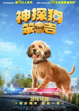 【直链】电影《神探狗笨吉（2018）》 - 1080P/720P高清HD下载
