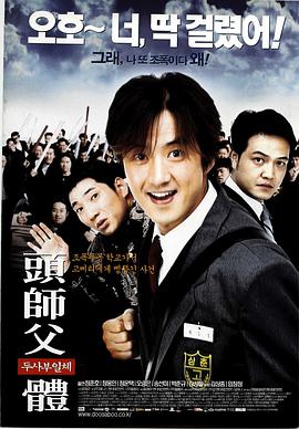 【直链】电影《头师父一体（2001）》 - 1080P/720P高清HD下载