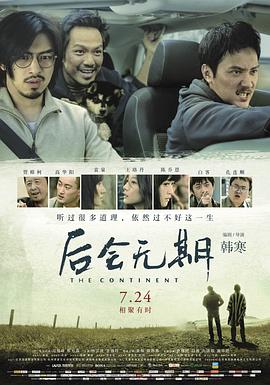 【直链】电影《后会无期（2014）》 - 1080P/720P高清HD下载