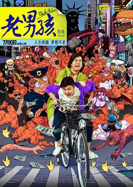 【直链】电影《老男孩猛龙过江（2014）》 - 1080P/720P高清HD下载