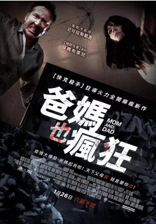 【直链】电影《疯狂父母（2017）》 - 1080P/720P高清HD下载