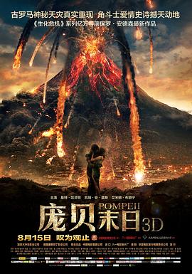 【直链】电影《庞贝末日（2014）》 - 1080P/720P高清HD下载