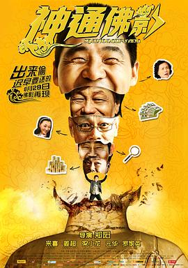 【直链】电影《神通佛影（2014）》 - 1080P/720P高清HD下载