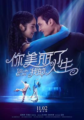 【直链】电影《你美丽了我的人生（2018）》 - 1080P/720P高清HD下载