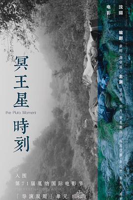 【直链】电影《冥王星时刻（2018）》 - 1080P/720P高清HD下载