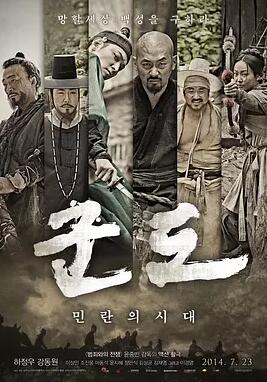 【直链】电影《群盗：民乱的时代（2014）》 - 1080P/720P高清HD下载