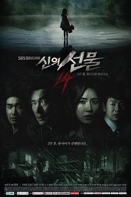 【直链】电视剧《神的礼物-14天（2014）》 - 1080P/720P高清HD下载